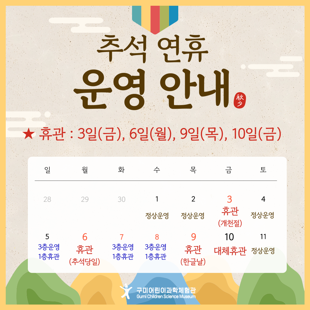 추석